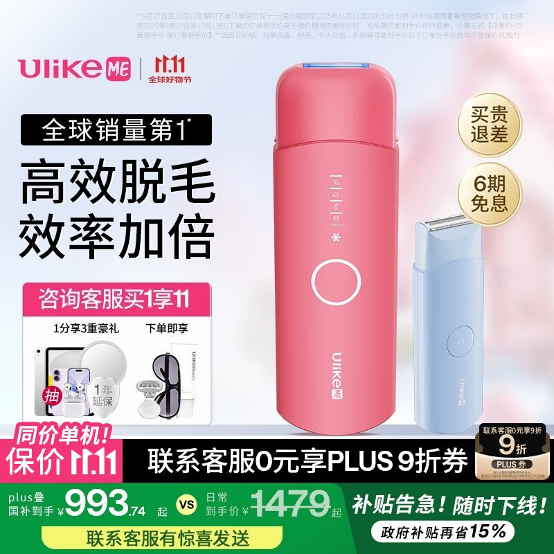 Ulike ME【国家补贴立减15%】蓝宝石冰点脱毛仪女士节日礼物大学生