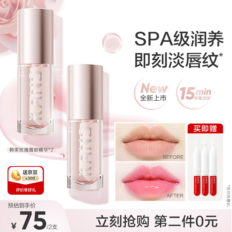 韩束焕彩唇部精华蜜5ml 玫瑰味唇部精华变色款两支装保湿滋润温控变色