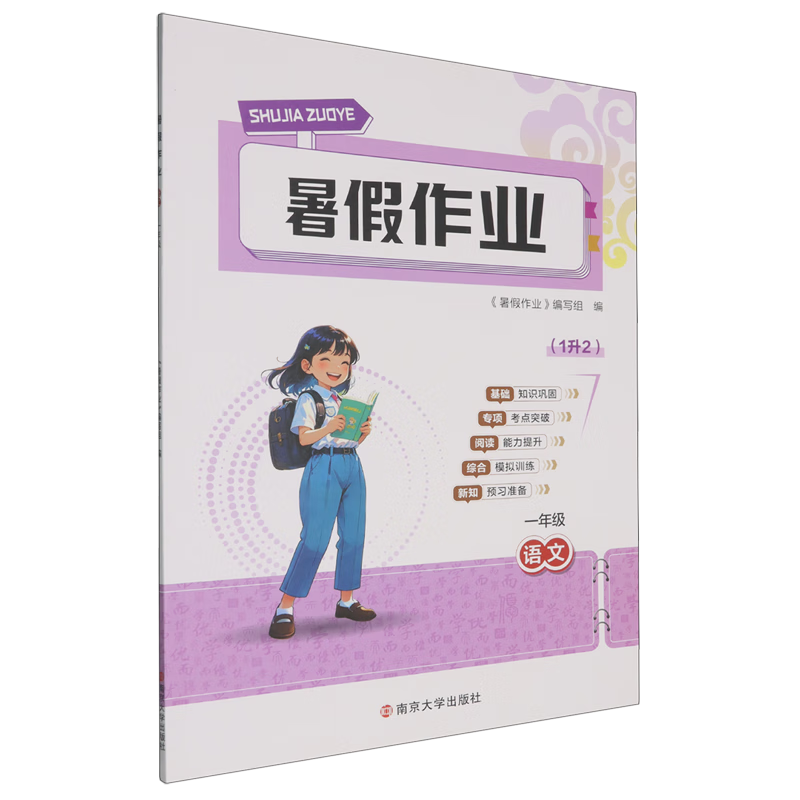 暑假作业.语文一年级