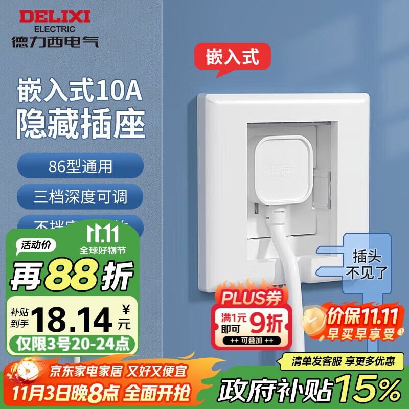 德力西（DELIXI）开关插座86型嵌入式插座冰箱内嵌式插座隐藏式插座 白色10A五孔