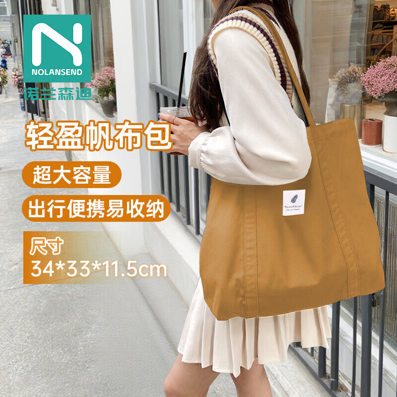 诺兰森迪 帆布手提包 单肩挎包 旅行大容量环保收纳购物袋 焦糖色
