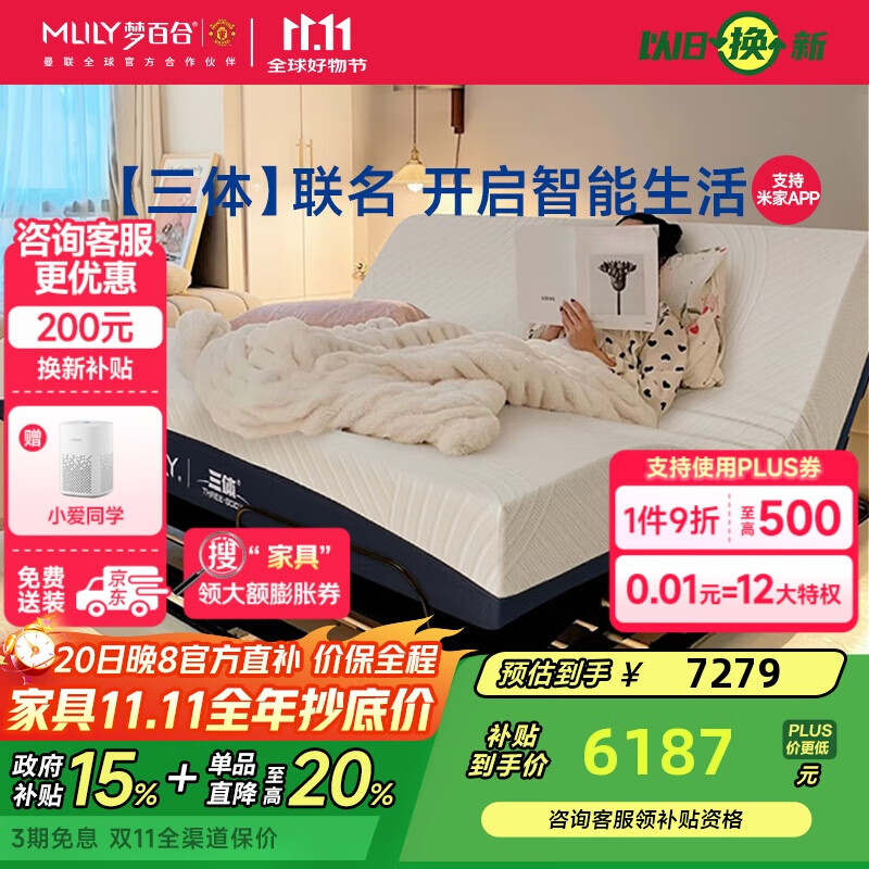 梦百合三体智能电动床 政府补贴多功能可升降米家双人床1.8米【配朗悦】