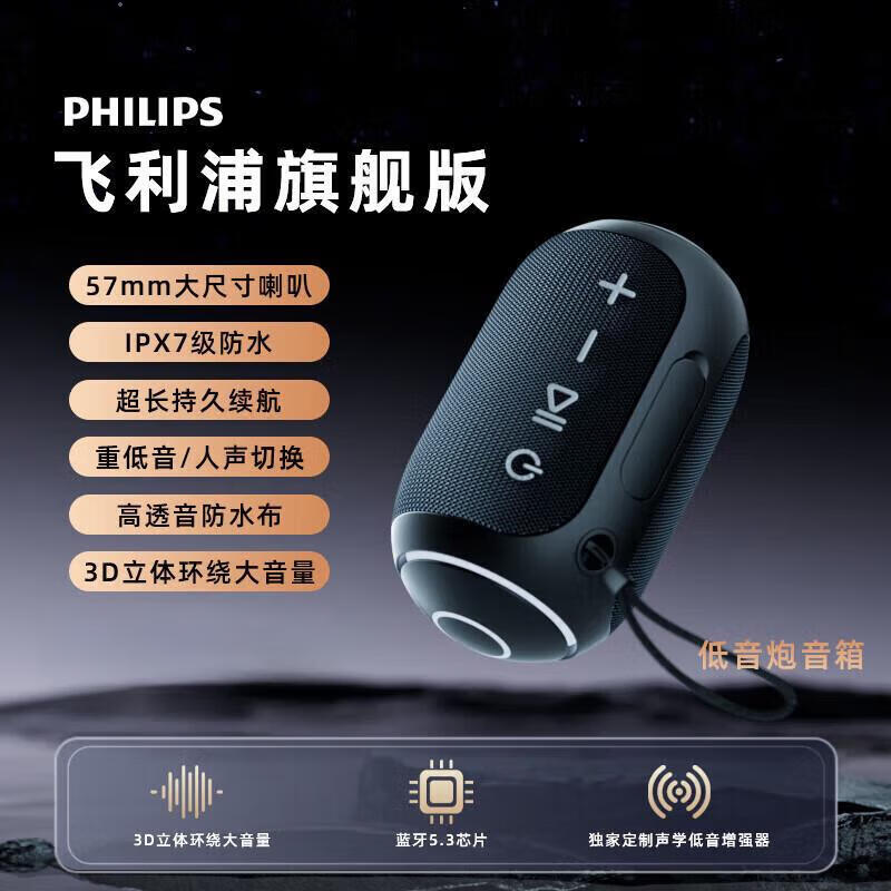飞利浦蓝牙音响影音便携式低音炮户外娱乐露营旅行家用广场舞高音质立体环绕防尘防水音箱送朋友TAS3209 高雅黑【2025