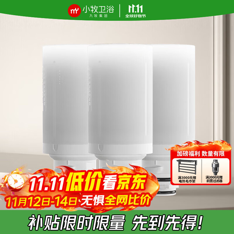 九牧（JOMOO）智能马桶过滤器 小牧卫浴 适配通用智能马桶 双重阻垢滤芯 新款  |  三个装