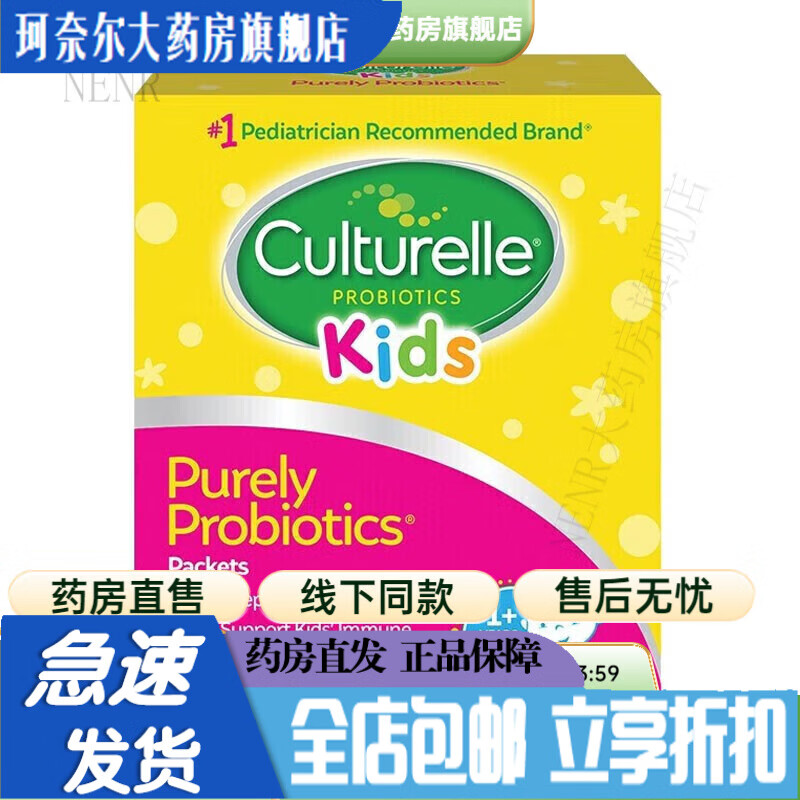 Culturelle益生菌嬰幼兒咀嚼片調(diào)理寶寶腸胃 1歲以上嬰童益生菌30袋裝