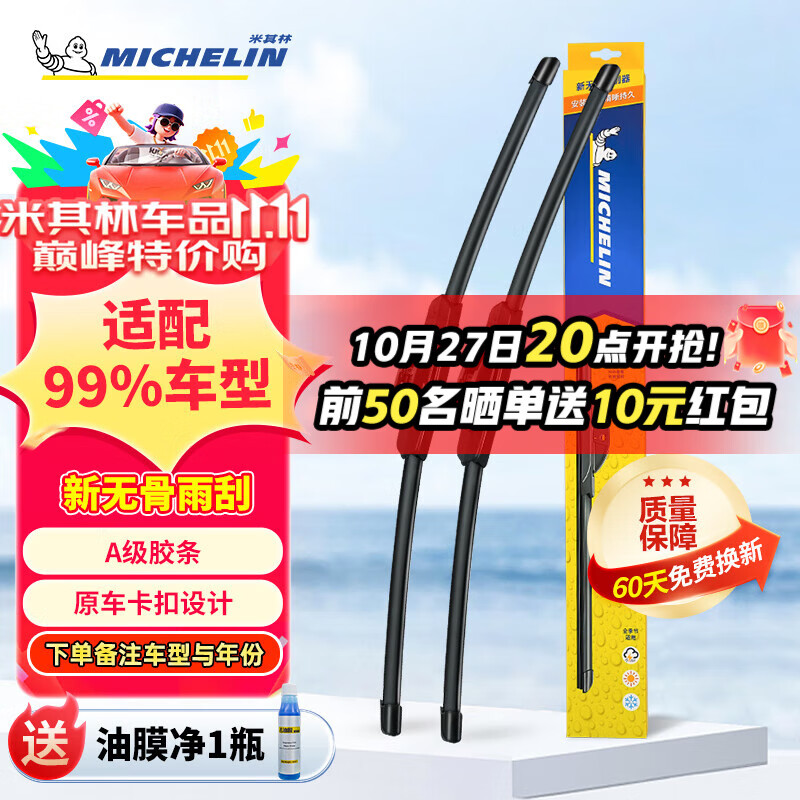 米其林（MICHELIN）無骨雨刮器汽車雨刷器卡羅拉速騰沃爾沃特斯拉奧迪雨刮器適用于 特斯拉modely【拍下備注車型+年份】
