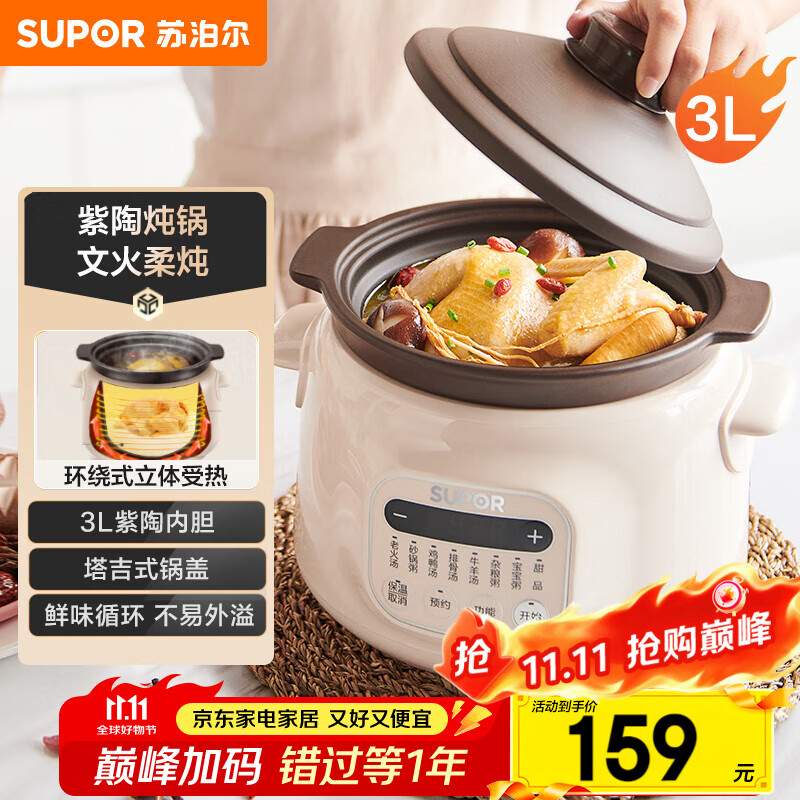 苏泊尔（SUPOR）电炖锅 电炖盅电砂锅 煲汤锅炖汤锅紫砂锅 燕窝炖盅 煮粥婴儿辅食锅电煮锅 3L DG30YC816多功能锅