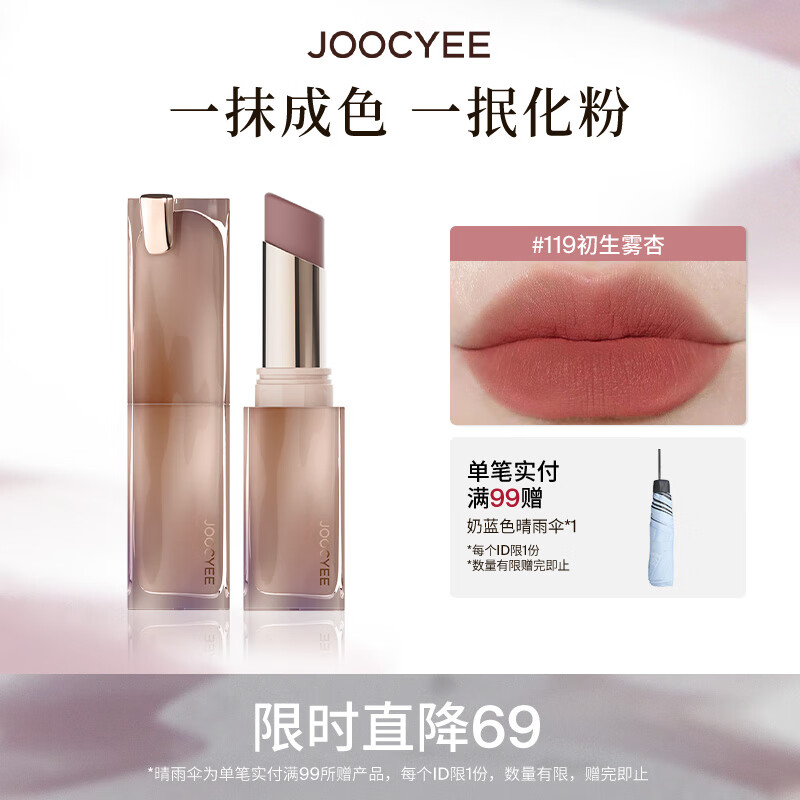 酵色（Joocyee）持妆晶冻粉雾口红滋润水光雾面哑光生日礼物送女生1 粉雾口红 | 119初生雾杏