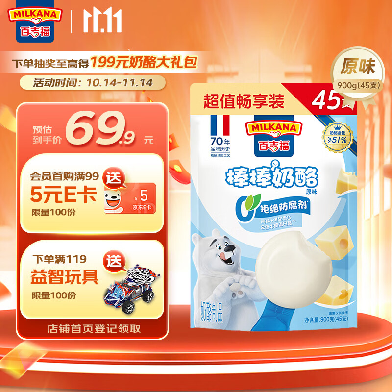 百吉福（MILKANA）棒棒奶酪 低温儿童奶酪棒超值量贩装 原味900g/45支