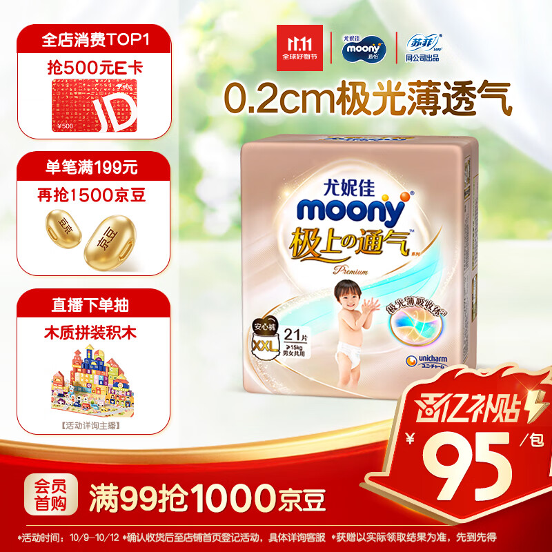 MOONY尤妮佳极上系列极光薄拉拉裤XXL21片(15kg以上)中包装散热尿不湿