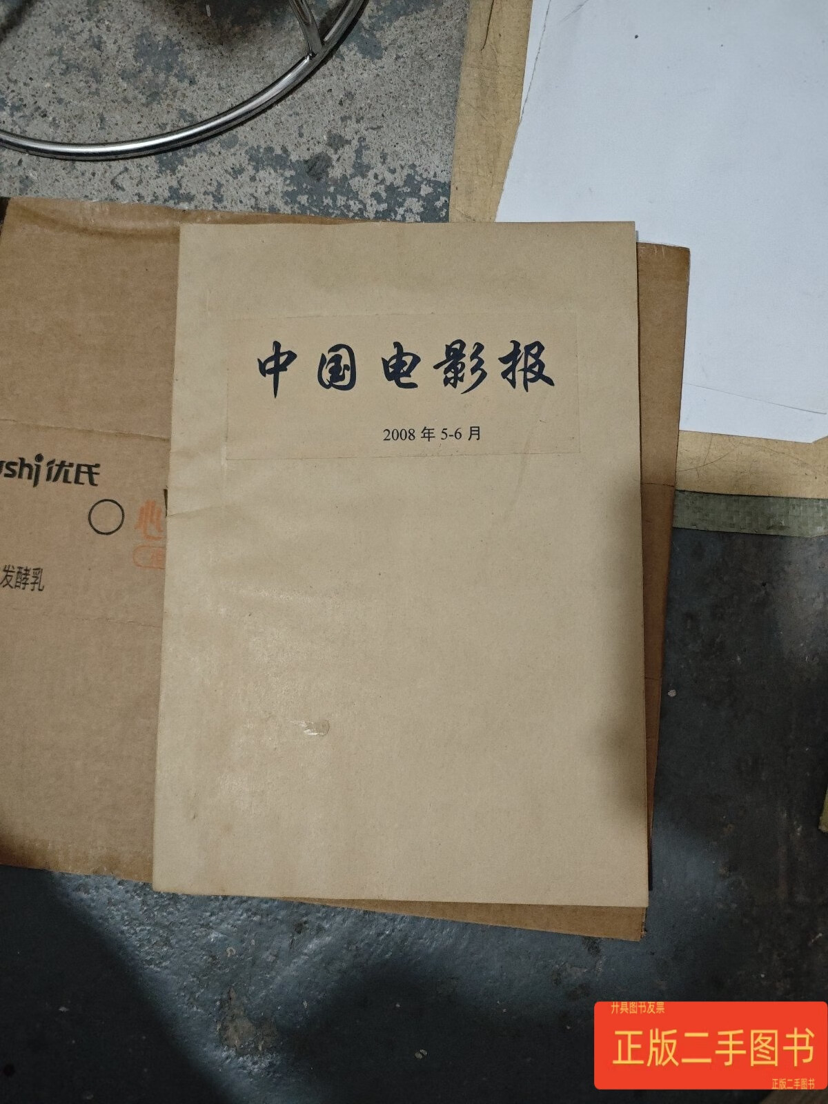 中国电影报 2008年5