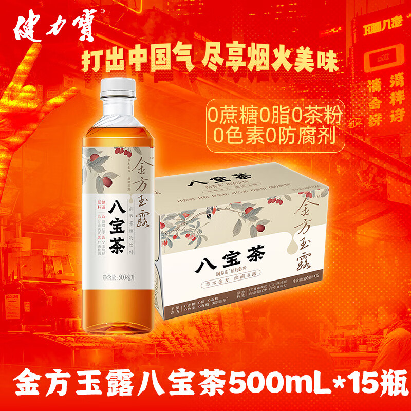 健力宝金方玉露八宝茶500mL*15瓶0脂0茶粉茶饮料红枣黄芪枸杞党参桂圆