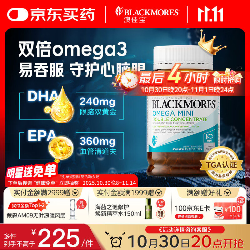 澳佳宝Blackmores双倍迷你鱼油软胶囊500mg深海Omega3小粒400粒 成年人