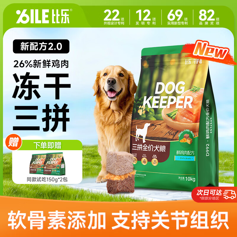 比乐狗粮 鲜鸡肉冻干粮金毛泰迪中小型犬大型成犬 幼犬通用宠物粮 【鲜鸡肉 冻干三拼狗粮】10kg