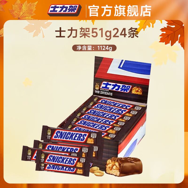 士力架花生夹心巧克力51g*24大条中秋礼盒装礼品生日礼物送女友休闲食品 士力架51g*24条盒装1224g