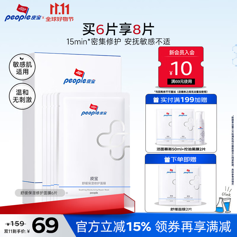 皮宝舒面膜玻尿酸深层补水 23ml*6片