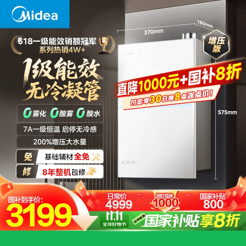 美的(Midea)【一级能效无冷凝M10S Max】16升燃气热水器天然气【增压无冷感7A恒温静音下置风机】白色 国补8折