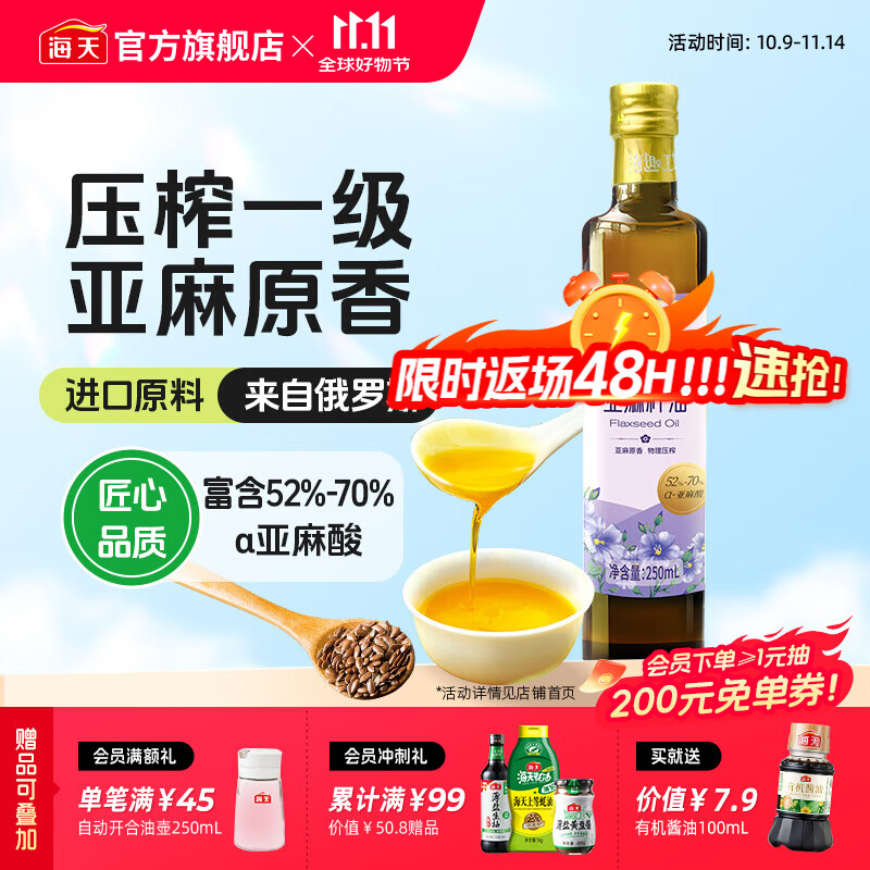 千岛源亚麻籽油250mL