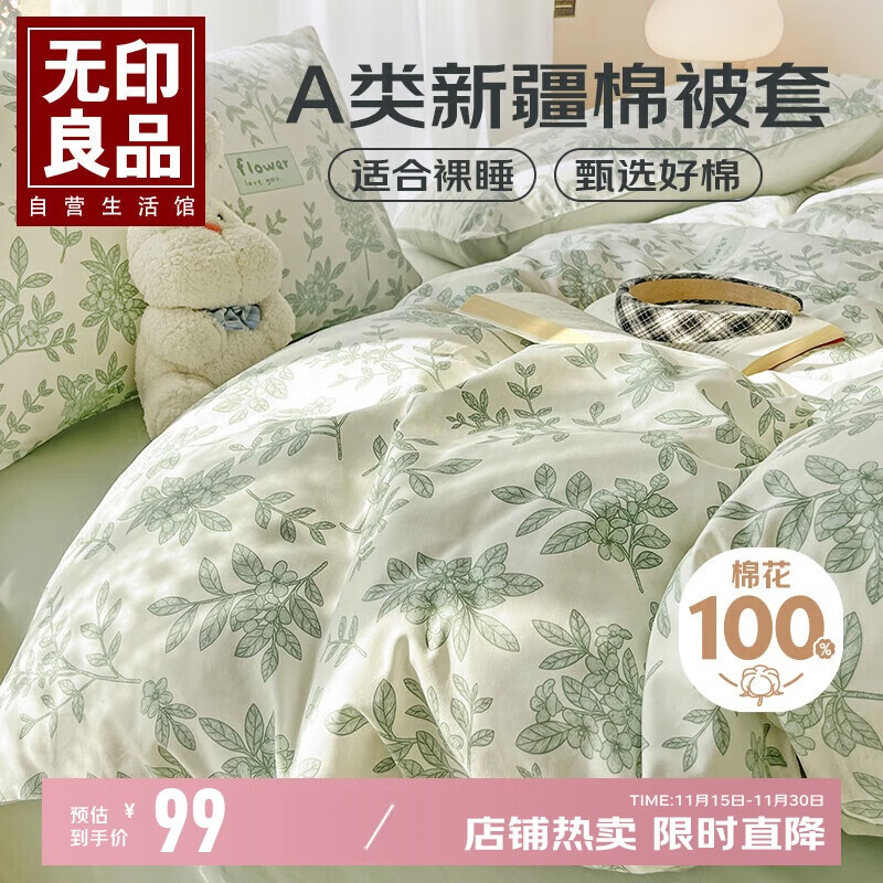 无印良品全棉A类 100%纯棉被套单件 新疆棉单人被罩 150*200cm