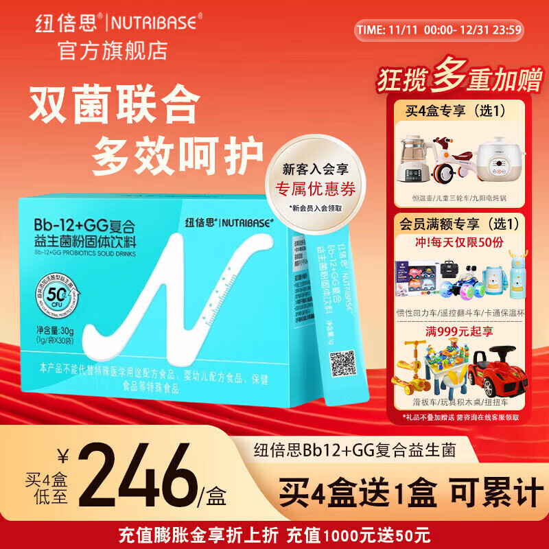 纽倍思（nutribase）Bb-12 GG复合益生菌 动物双歧杆菌+鼠李糖乳杆菌 肠胃道益生菌粉 30g（1g*30袋） 京东折扣/优惠券