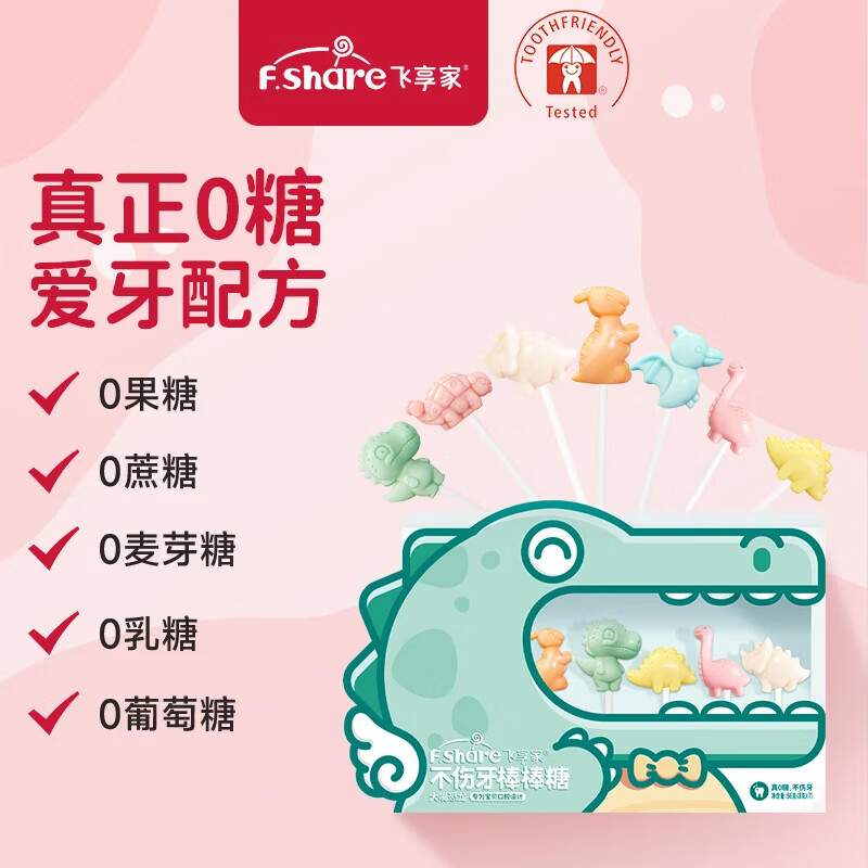 飞享家糖果礼盒无糖棒棒糖 儿童零食木糖醇大嘴恐龙派对糖果礼盒  恐龙party7支礼盒 一盒装*2