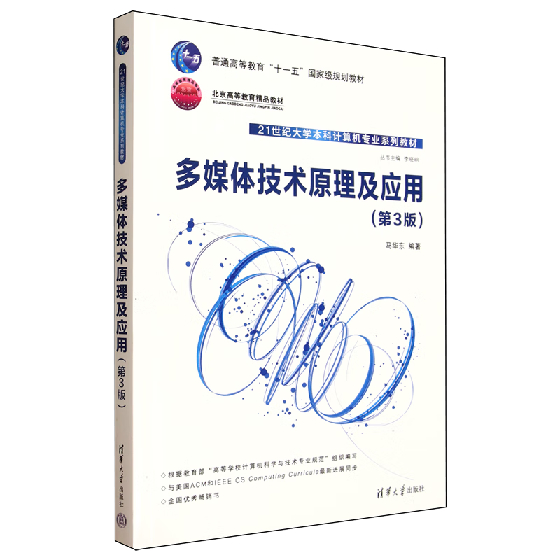 多媒体技术原理及应用