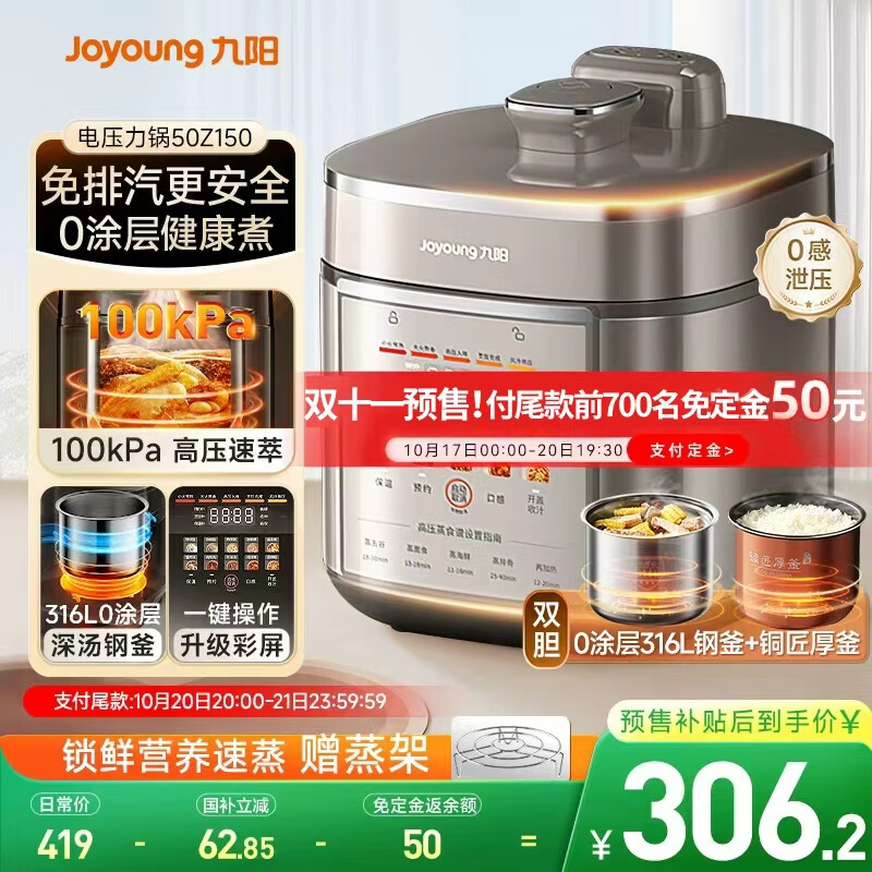 九阳（Joyoung）【国家补贴】免排气系列电压力锅5L双胆100kPa智能预约家用0涂层316L内胆50Z150电饭煲高压锅4-6人