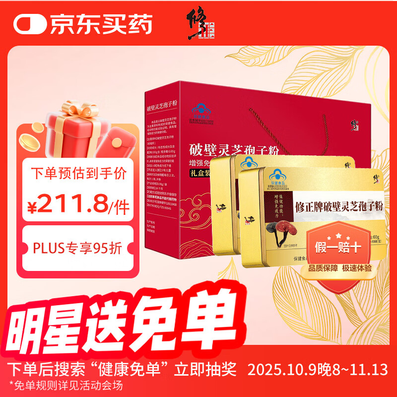 修正破壁灵芝孢子粉礼盒增强免疫中老年成人年货送礼60袋/盒*2盒