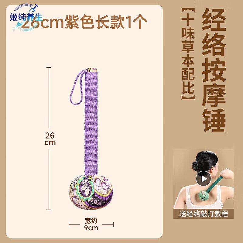 蕲大妈（qidama）艾草锤子养生按摩捶背敲背锤肩敲打棒经络拍八虚拍打神器疏通艾灸 1个长款艾草锤【26cm】紫色+送经络敲打教程