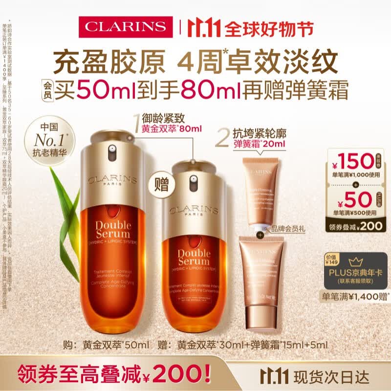 娇韵诗黄金双萃精华50ml抗皱维稳紧致淡纹熬夜护肤品礼物送女友