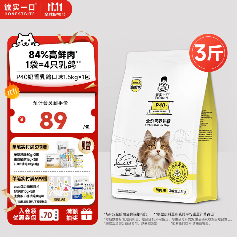 诚实一口P40高鲜肉全阶段全价猫粮鸽肉味1.5kg