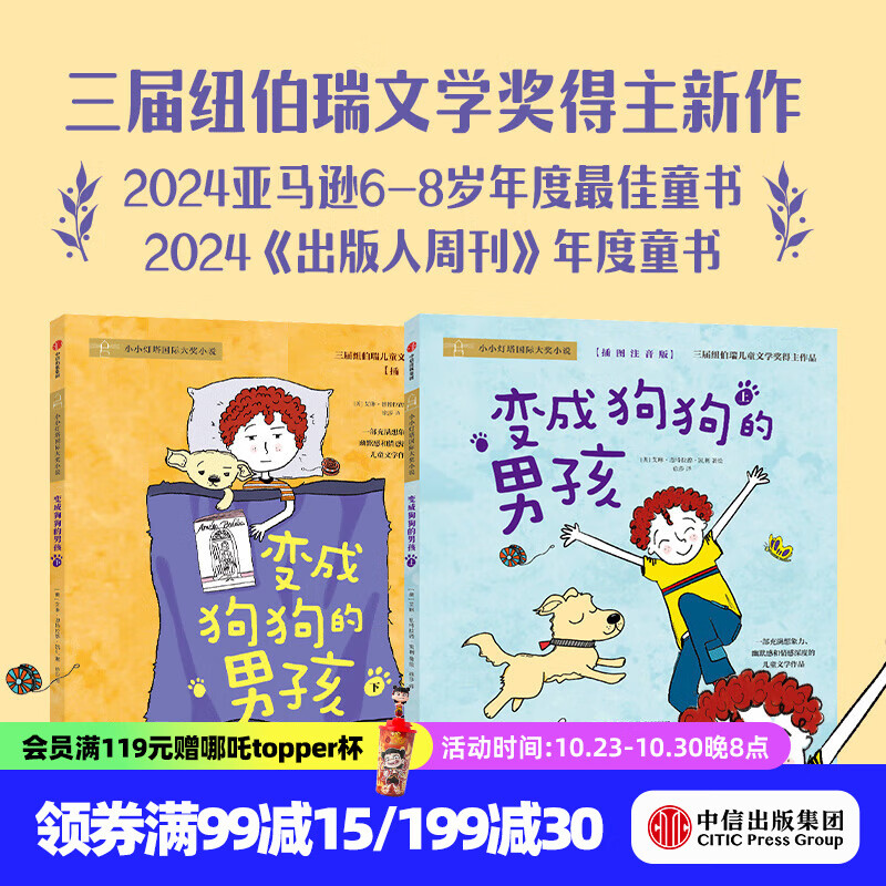 变成狗狗的男孩（全二册） 艾琳 恩特拉德 凯利著 中信出版社正版图书