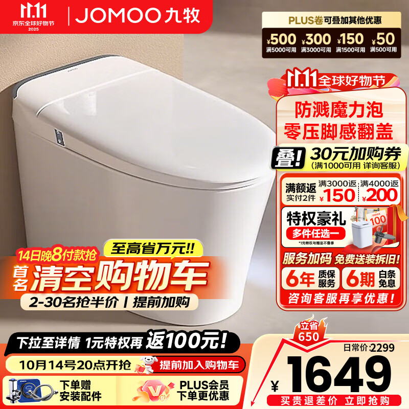 九牧（JOMOO）轻智能马桶无水压魔力泡免触翻盖NFC抗菌虹吸抗菌坐便器一级水效 【2025重磅新品】全功能款SQ8650 305坑距（290-390mm选择）
