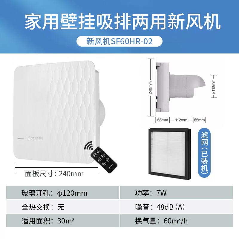 艾美特新风系统家用壁挂式墙壁窗式静音换气机室内双向空气净化器新风机 SF60HR-02开孔尺寸120mm
