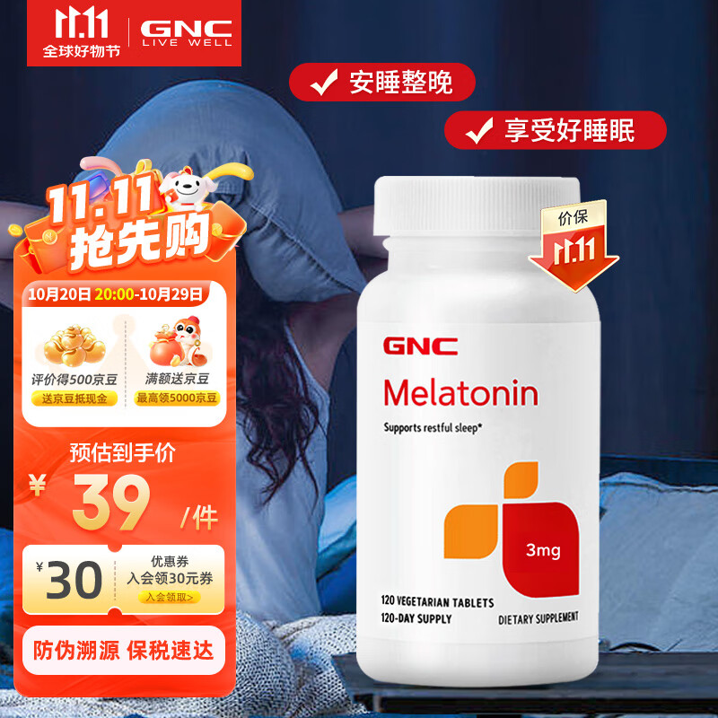 GNC健安喜褪黑素片120片 改善睡眠缓解失眠助眠舒缓情绪 成人倒时差 3mg*120片/瓶