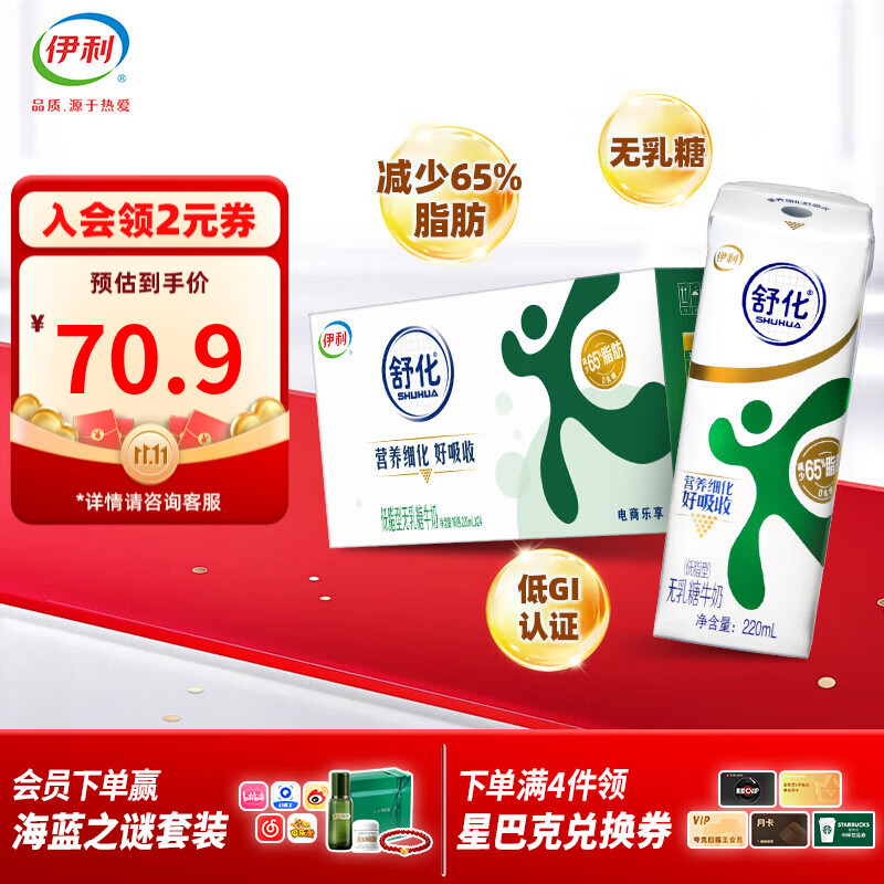 伊利舒化奶无乳糖牛奶低脂牛奶220ml*24盒/箱 0乳糖低GI  零乳糖