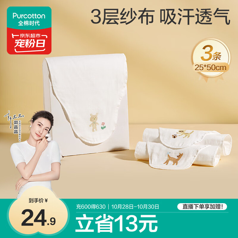 全棉时代婴儿隔汗巾纱布吸汗儿童宝宝幼儿园纯棉垫背巾小熊小鹿小猫3条/袋