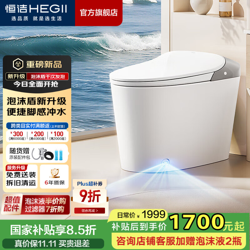 恒洁（HEGII）轻智能马桶泡沫盾静音冲无水压限制虹吸式抗菌家用坐便器 【脚感冲水+泡沫盾2.0+静音冲】611A 400mm （适用390mm以上）
