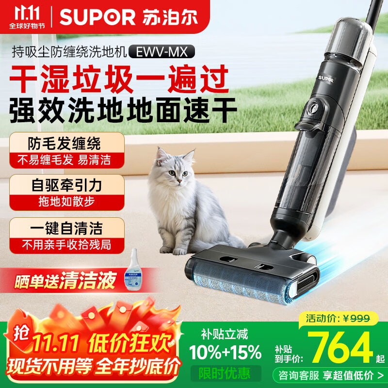 苏泊尔无线洗地机扫地吸拖一体全链杀菌自清洁手持吸尘防缠绕洗地机EWV-MX