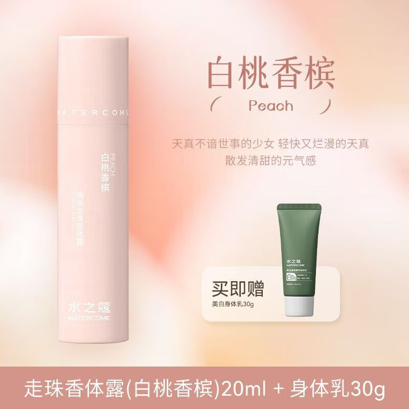 水之蔻止汗露走珠香體露男女腋下留香水除汗味干爽滾珠香氛香水 元?dú)庀銠壪阕咧?0ml+身體乳30g