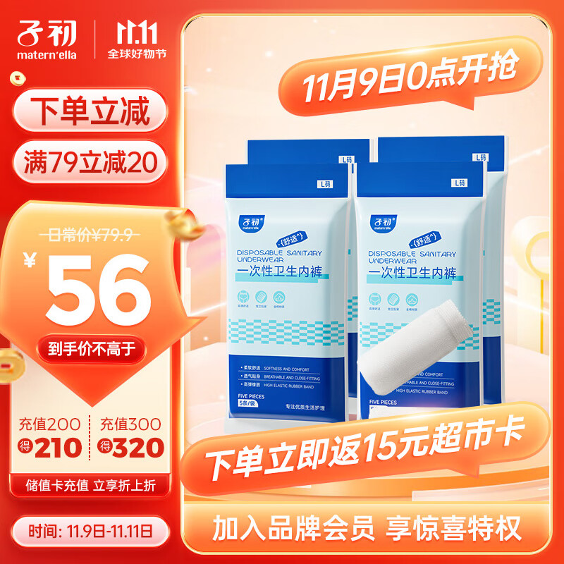 子初一次性内裤孕产妇出差旅行日抛免洗纯棉内裤20条L码【安全灭菌】
