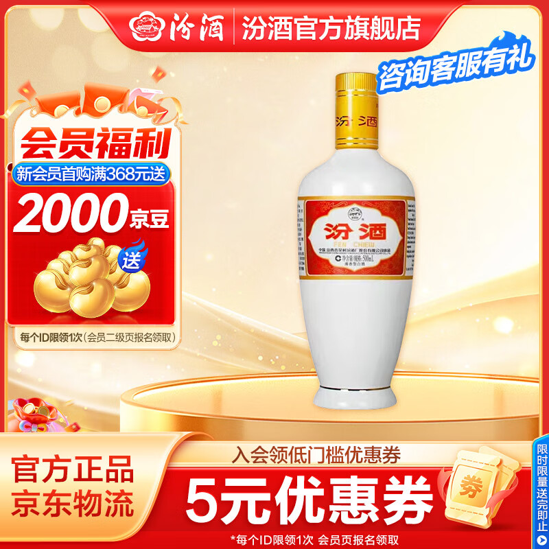 汾酒 出口白瓷 清香型白酒 53度 500mL 1瓶 光瓶