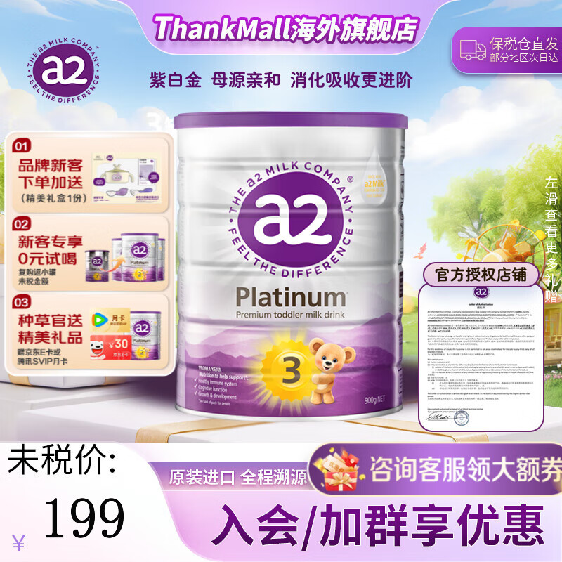 a2 紫白金奶粉3段1罐