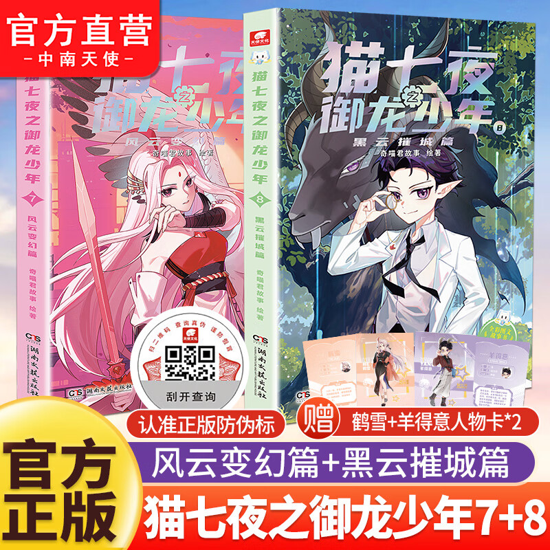 猫七夜之御龙少年漫画书实体书1+2+3+4+5+6+7+8 一生之约篇+北海荒原+自然学院+日落峡谷+仁者无敌+夜尽雪明+黑云摧城+风云变幻 超人气少儿IP奇喵君故事漫画书少年奇幻冒险全彩图文故事书籍
