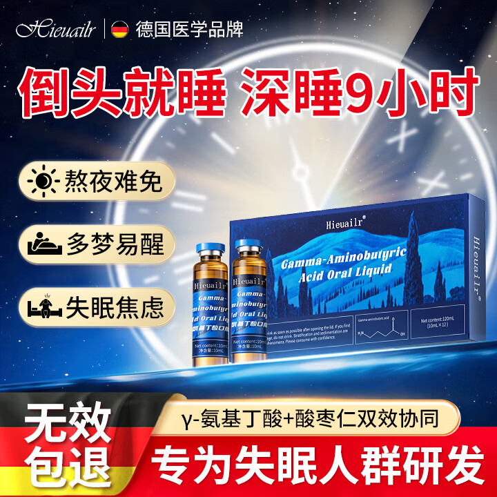 HIEUAILR德国氨基丁酸gaba酸枣仁失眠助眠安眠搭褪黑素改善睡眠褪黑素软糖