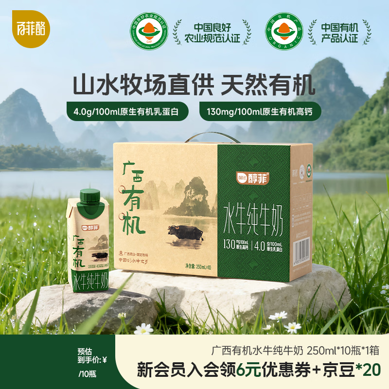 百菲酪 A2水牛纯牛奶 梦幻盖整箱 营养早餐奶春节送礼年货礼盒 广西有机250ml*10盒