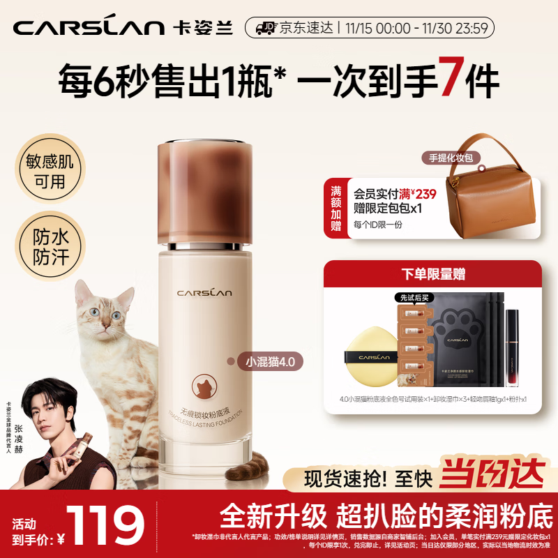 卡姿兰（Carslan）[4.0全新升级]小混猫粉底液遮瑕持久不脱妆混皮服帖N01 30g礼物女