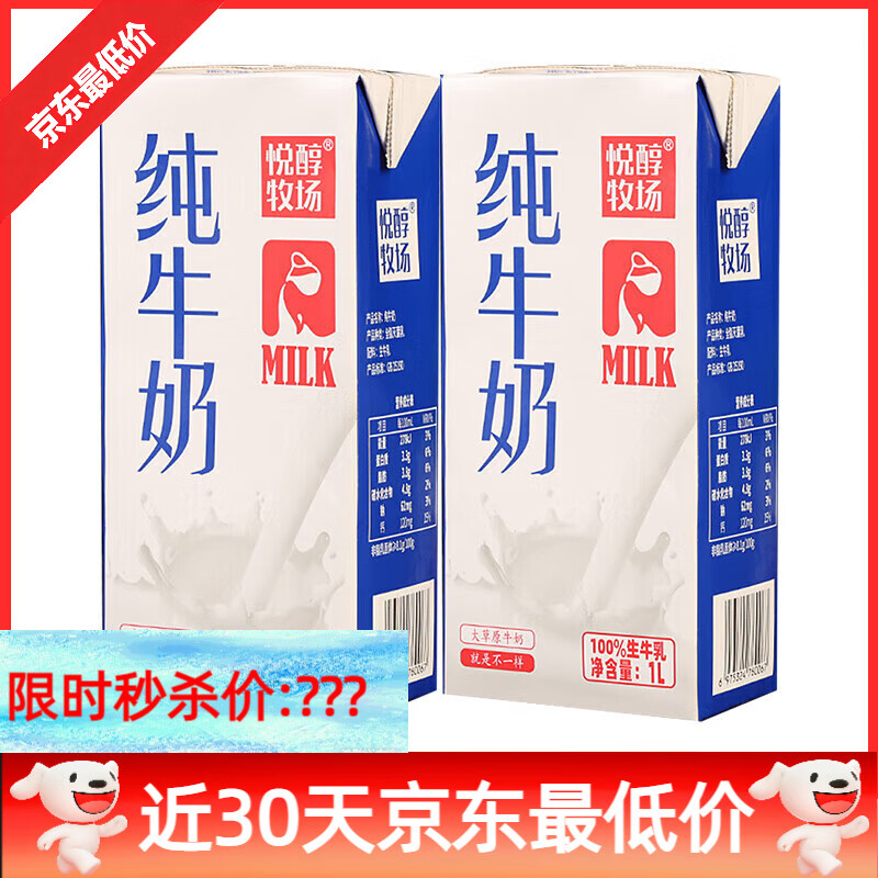 蒙牛1L全脂乳咖啡拉花专用纯奶营养早餐奶烘焙原料 【实惠款】悦醇纯牛奶1L*2盒