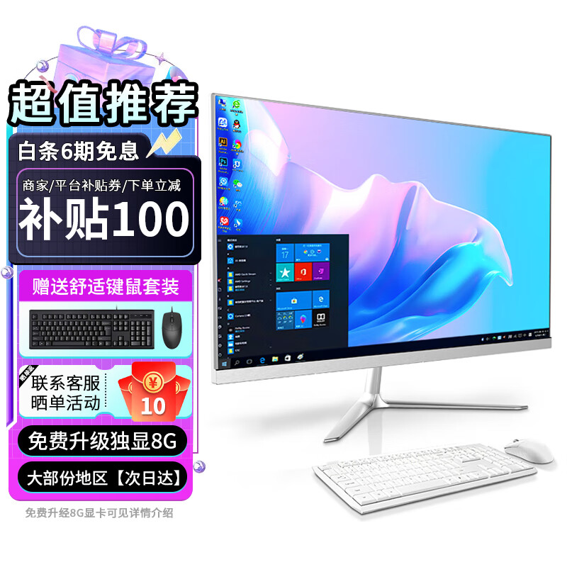 宝贝猫19-27英寸一体机电脑酷睿i5i7独显游戏电竞高性能办公家用设计魔兽吃鸡打瓦台式DIY整机全套 多款式多配置可选 4》22英寸丨酷睿i5丨16G+256G