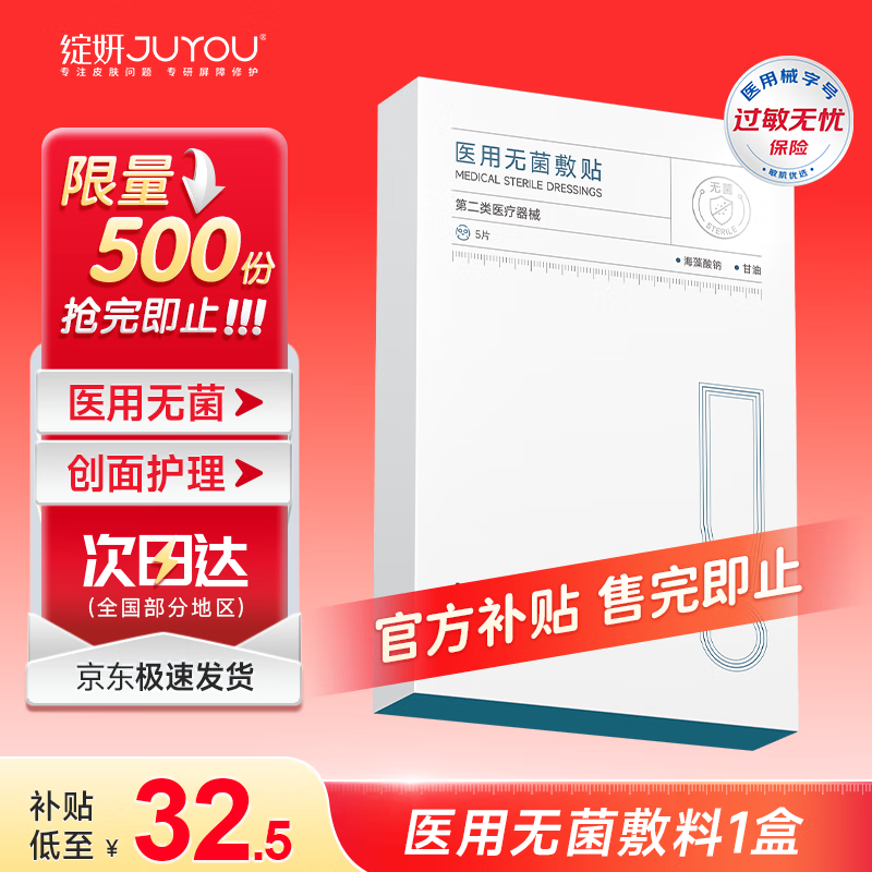 绽妍医用无菌敷帖25g*5片项目术后修护面部修护膜创面修复面膜